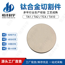 TC4钛合金切割件TA1钛板材切割件TA2钛异形切割件 规格齐全