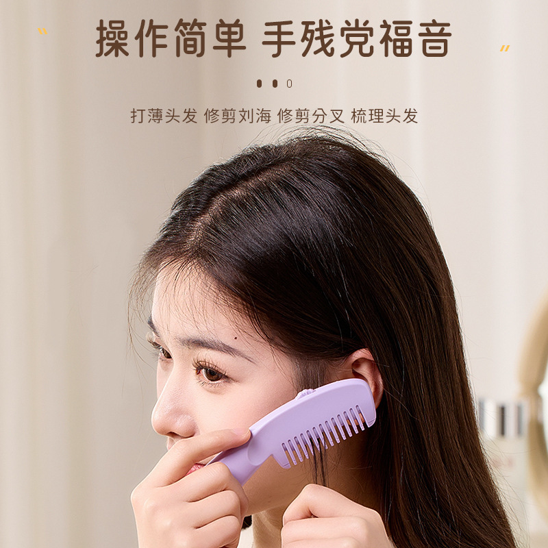 【专利方】削发刀家用理发打薄削发成人梳削发神器女削发刘海梳|undefined