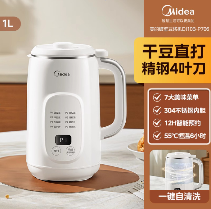 美的豆浆机1L破壁机1-2人自动家用辅食多功能智能预约DJ10B-P706|undefined