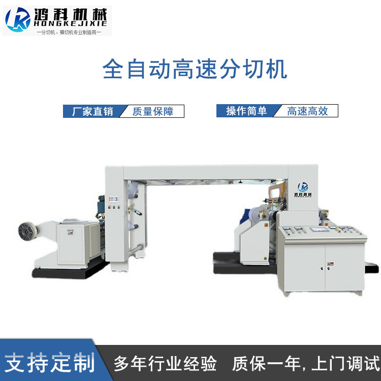 厂家2000型框架式大卷特种纸高速分切机双胶纸铜板纸复卷分切机