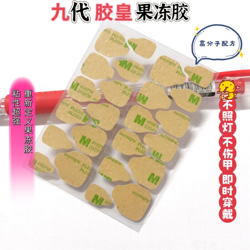 Nine generations of glue king activity glue Korean version of M giant sticky affordable wear nail nail glue waterproof lasting