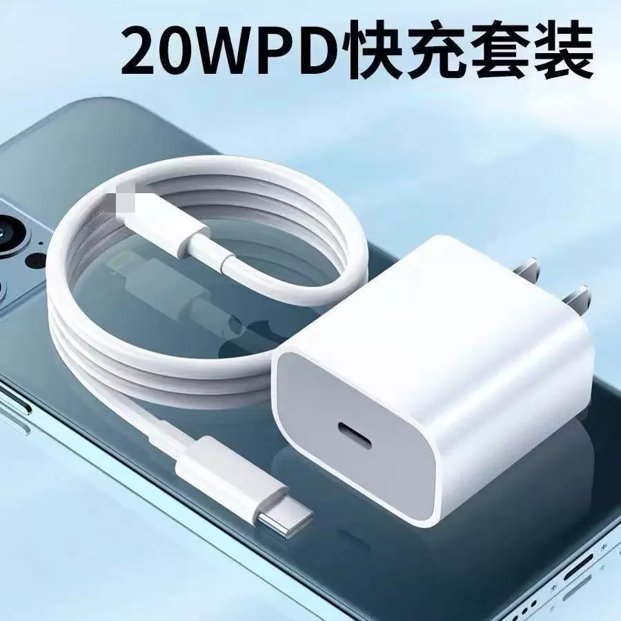 适用苹果13/14手机快充头 PD20W充电器充电头手机usb充电器批发