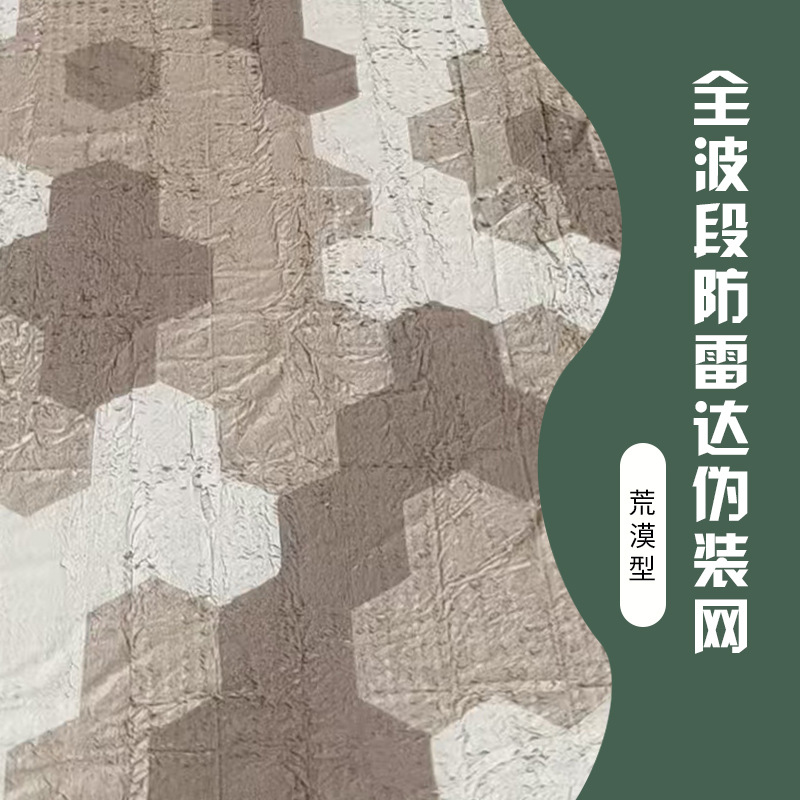 Full-band anti-radar camouflage net, desert-type multi-spectral quilted anti-snag camouflage net