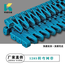 1285塑料网带网链螺旋输送节距31.75mm齿形小转弯半径网带墨绿