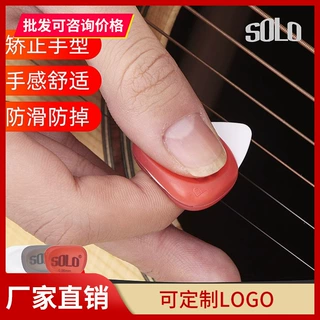 SOLO初学吉他拨片套民谣木吉他电吉他尤克里里通用硅胶手型规范器