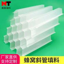 斜管填料加厚六角蜂窝斜管填料自来水厂沉淀池污水处理PP斜管填料