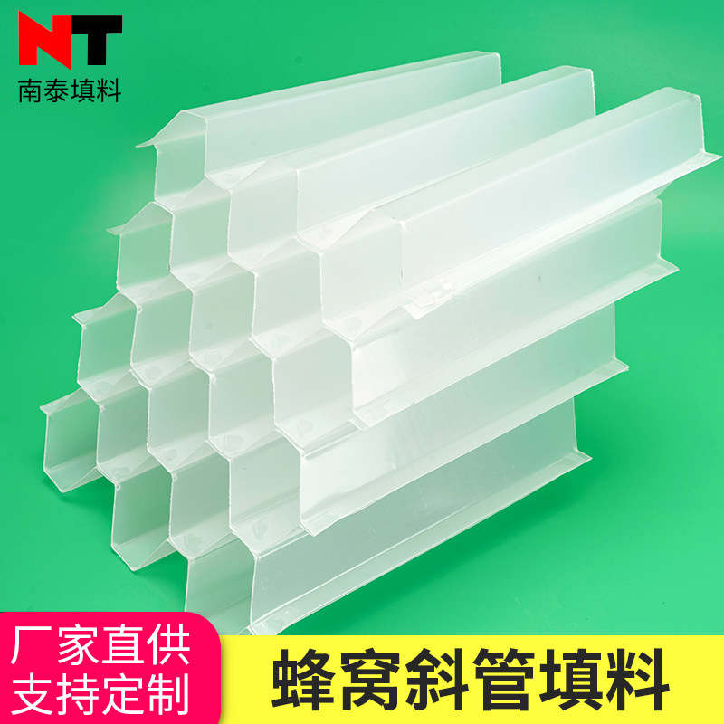 斜管填料加厚六角蜂窝斜管填料自来水厂沉淀池污水处理PP斜管填料