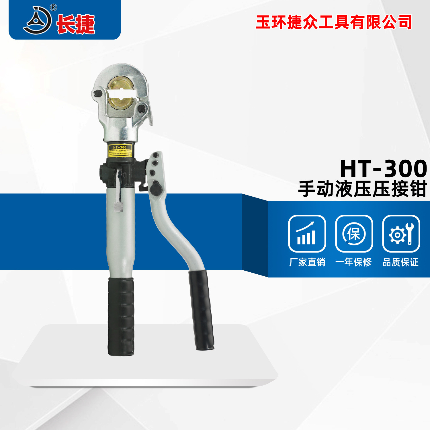 长捷铝合金液压压线钳HT-300 手柄重量轻压接范围广 手动压接钳