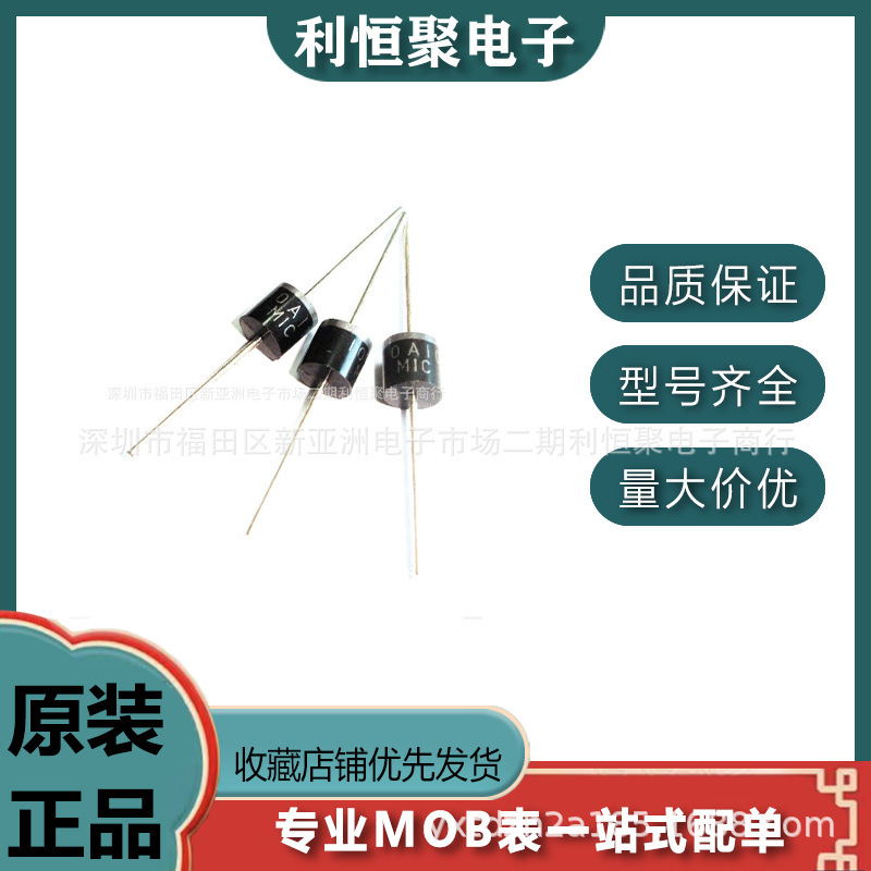 6a 10元メーカーMIC直挿しR-6整流ダイオード20a 10大チップ高品質10a 10現物卸売り|undefined