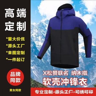 Niaojia X Songzan Co-Branded Gamma Namtso Soft Shell Outdoor Windproof Breathable Mountaineering Hooded Jacket for Men and Women