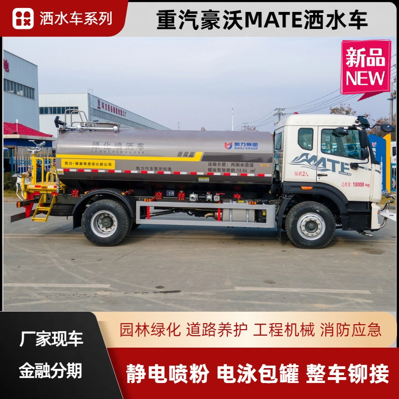 Sinotruk Howo Mate Sprinkler Truck 15 Cubic Meter Engineering Dust Reduction Truck Municipal Sanitation Spray Truck Manufacturer Finance