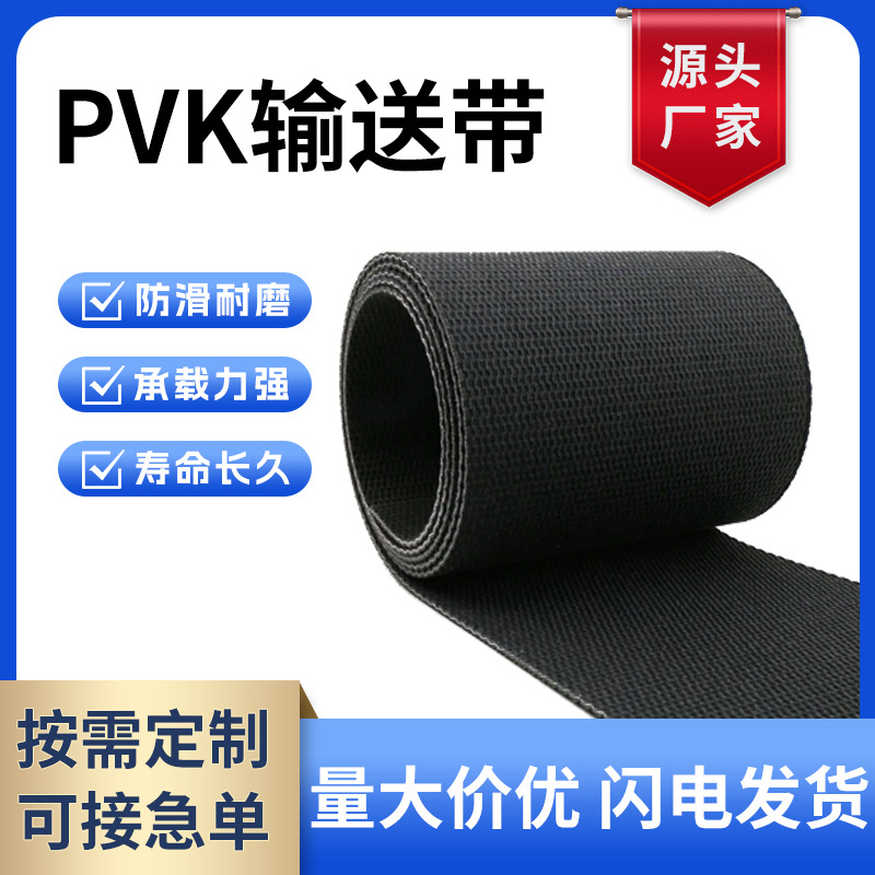 PVK输送带 快递机场行李分拣传输带花纹耐磨耐切割物流分拣输送带