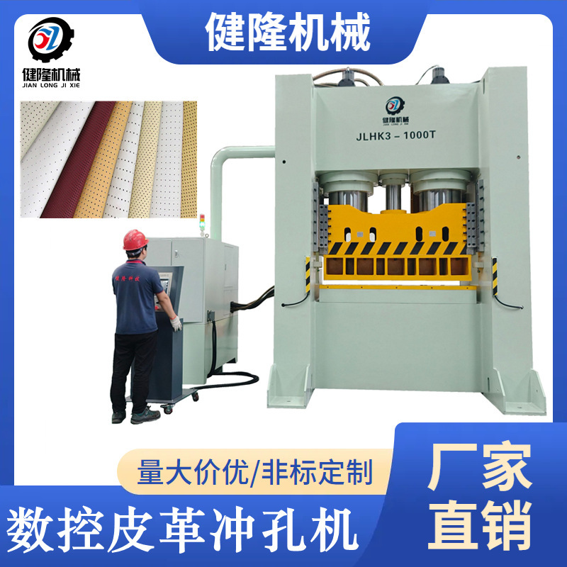 1000-Ton Hydraulic Machine for Punching Holes in Car Seat Leather, Aviation Seat, and Interior Ventilation Hole Processing Equipment