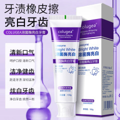 溶菌酶亮白牙膏美白去黄去口臭异味紫色去牙渍成人呵护清洁口腔
