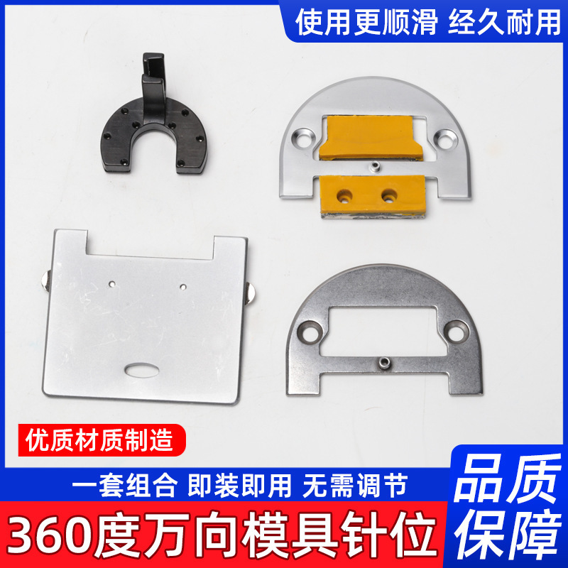 Spk8-05 Computer Flatbed Sewing Machine 360-Degree Universal Presser Foot Needle Plate Tooth Needle Position Combination Long Arm Universal Wheel Assembly
