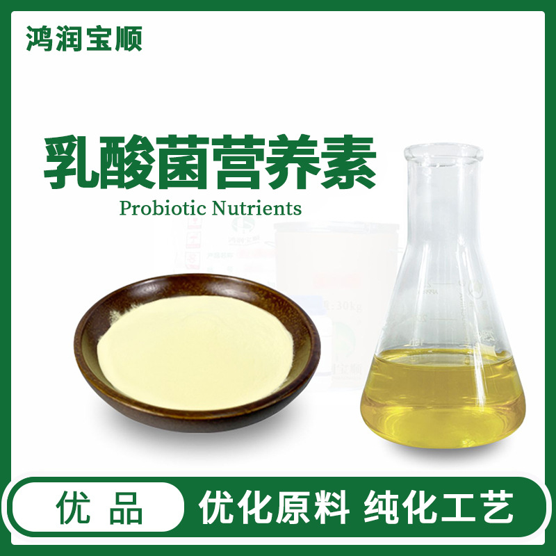 乳酸菌营养素Y050A| 培养基微生物发酵氮源生化实验试剂科研Y050A