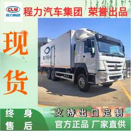 源头厂家现车供应重汽豪沃出口冷藏车生鲜蔬菜水果冷饮冷链运输车