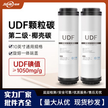 10寸沣澜椰壳UDF活性炭滤芯 采用进口雅克比椰壳碳 吸附余氯 异味