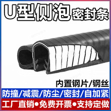 U型側泡鋼絲配電箱機櫃防塵水設備機械硅膠耐油卡式汽車門密封條