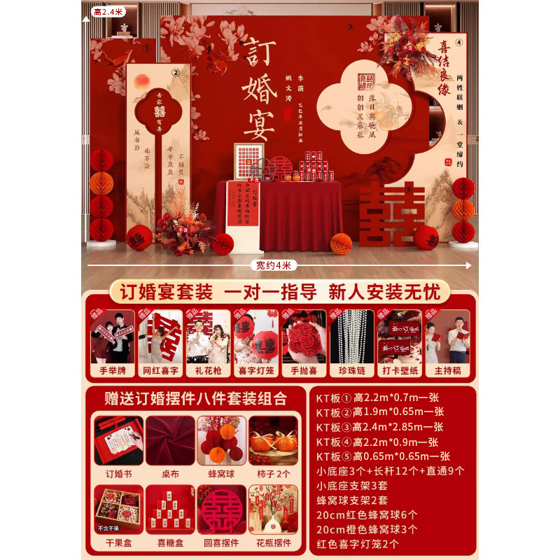 订婚布置装饰全套板背景墙新中式定 制用品摆台件场景背景板|undefined