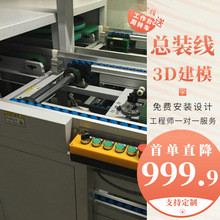 工裝夾具組裝生產線3D建模沖牙器生產流水線自動化水平循環裝配線