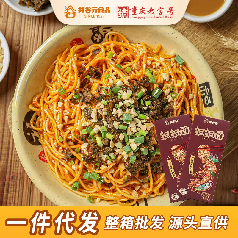 重庆小面杂酱拌面担担面非油炸懒人速食待煮食品整箱批发肉酱自煮