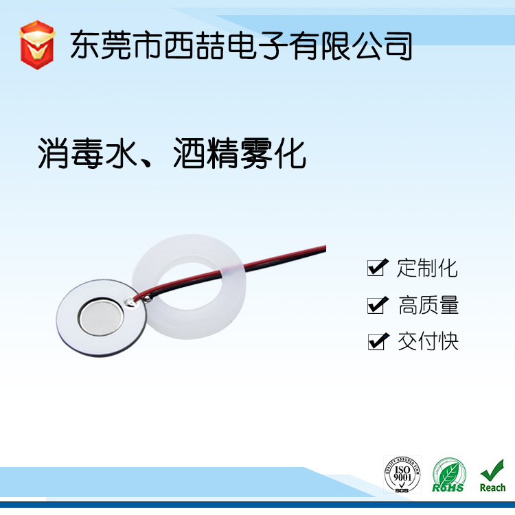 钛片超声波微孔雾化片 消毒水酒精雾化片  酸性液体雾化片