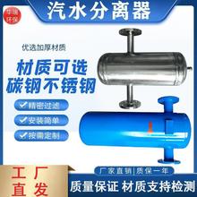 汽水分离器锅炉分离器油气分离器旋风挡板式分离冷凝水汽液分离器
