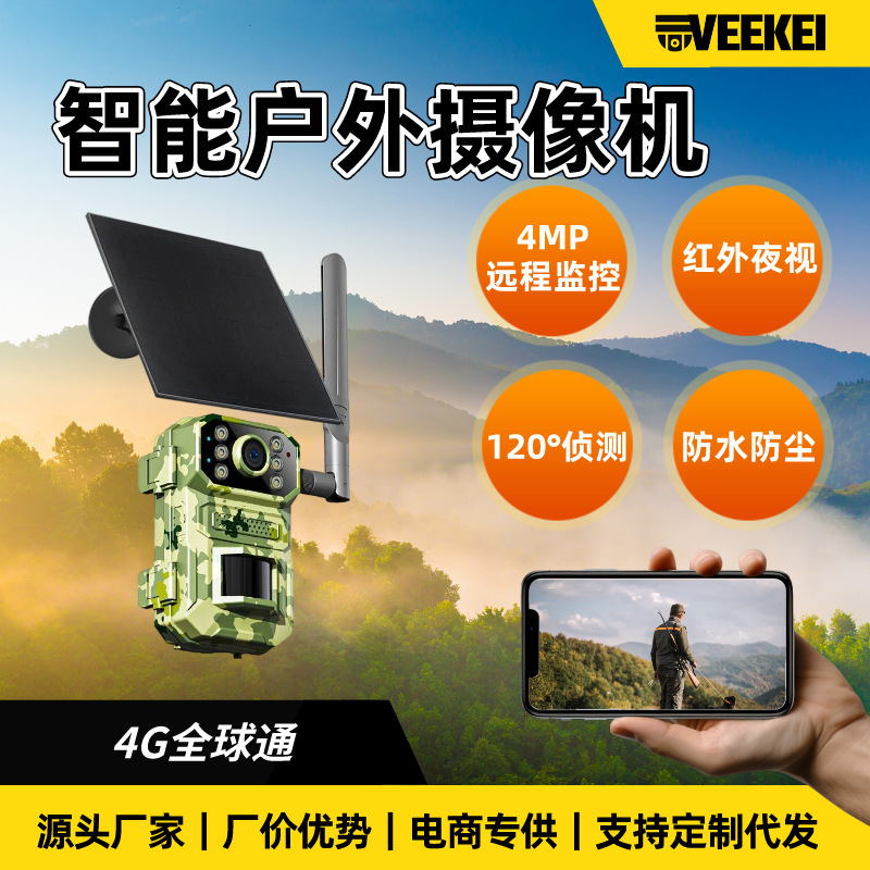 4G Solar HD 2K hunting hunting outdoor hunting machine with solar panel and battery