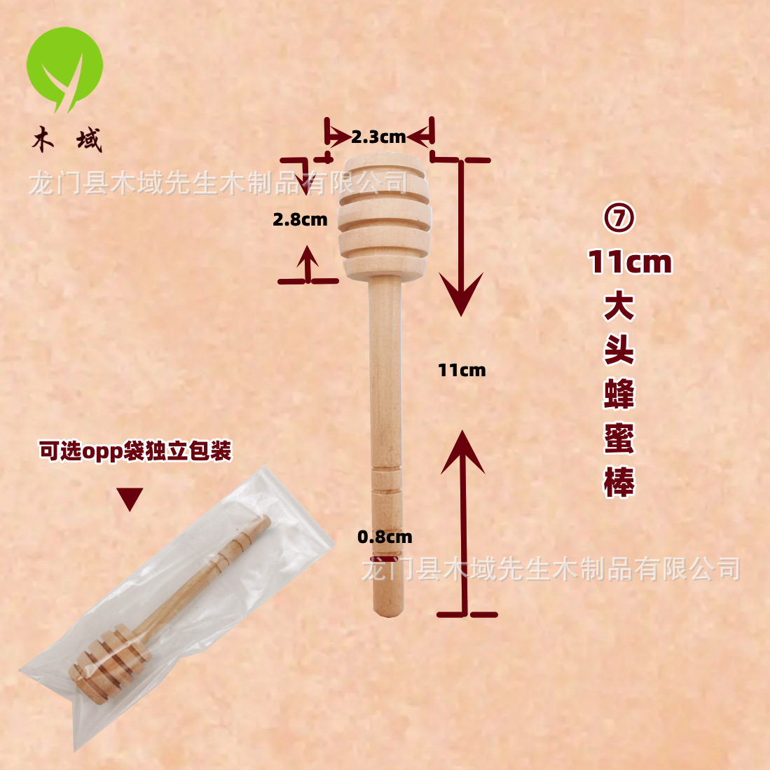 ⑦ 11cm大头蜂蜜棒