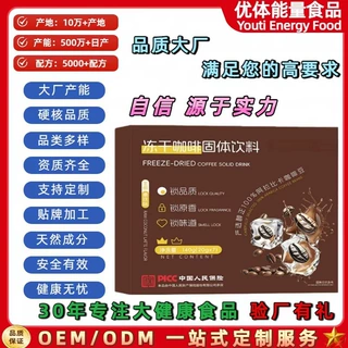 加工定制速溶冻干咖啡粉饮料代餐饱腹去湿减重保护肠胃源头工厂批