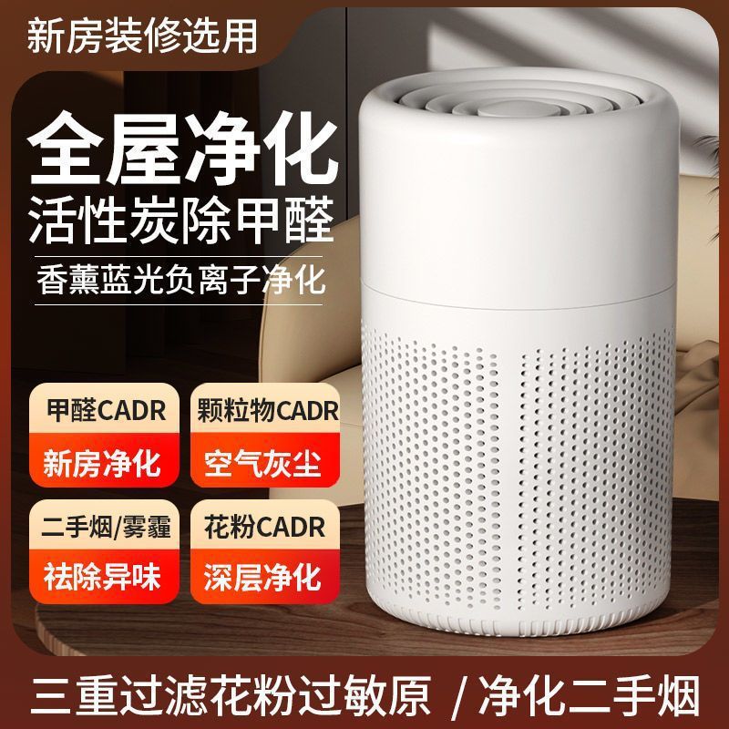 Desktop Smart Air Purifier Household Formaldehyde Removal New House Decoration Indoor Smoke and Odor Removal Living Room Disinfection and Deodorization