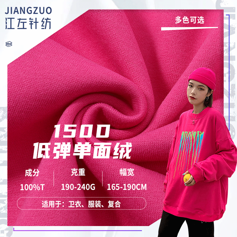 源头厂家 现货供应150D纬编低弹单面绒 休闲运动卫衣服装面料批发