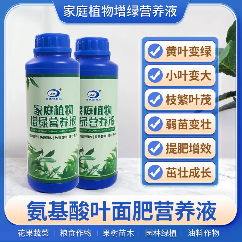 植物浓缩增绿营养液通用型花卉营养液盆栽植物绿植果蔬壮根叶绿素