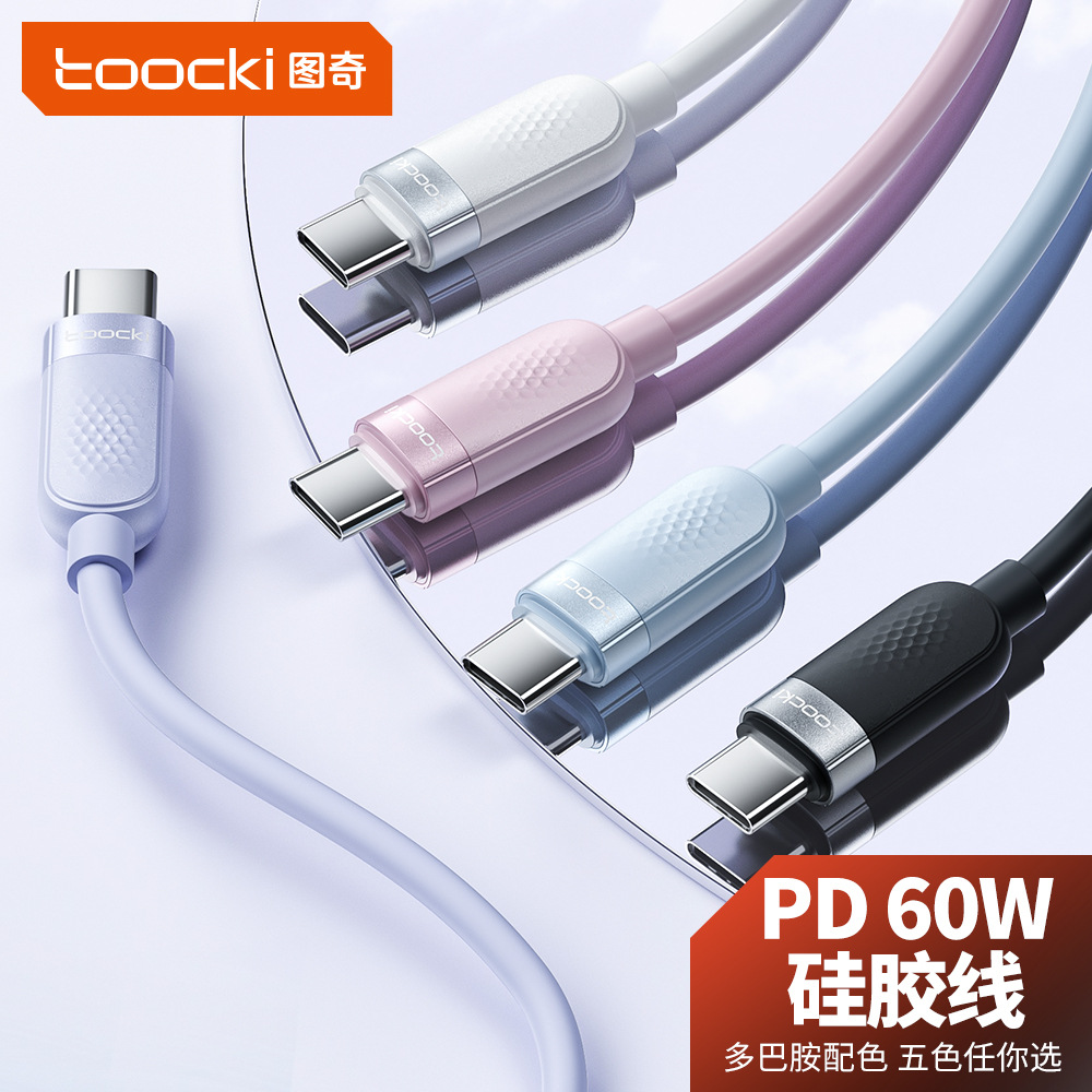 Toocki速逸PD60W快充硅胶数据线适用华为苹果15/16全系列充电线
