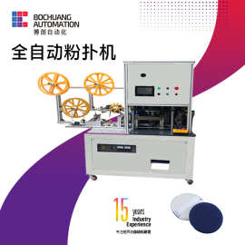 超声波粉扑冲切机 植绒粉扑生产设备 全自动粉扑冲切机