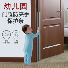 幼稚園の挟み込み防止ドア隙間保護ストリップ、子供と赤ちゃんのドア挟み込み防止、ベビールーム保護ストリップ、安全ドアカードアーティファクト