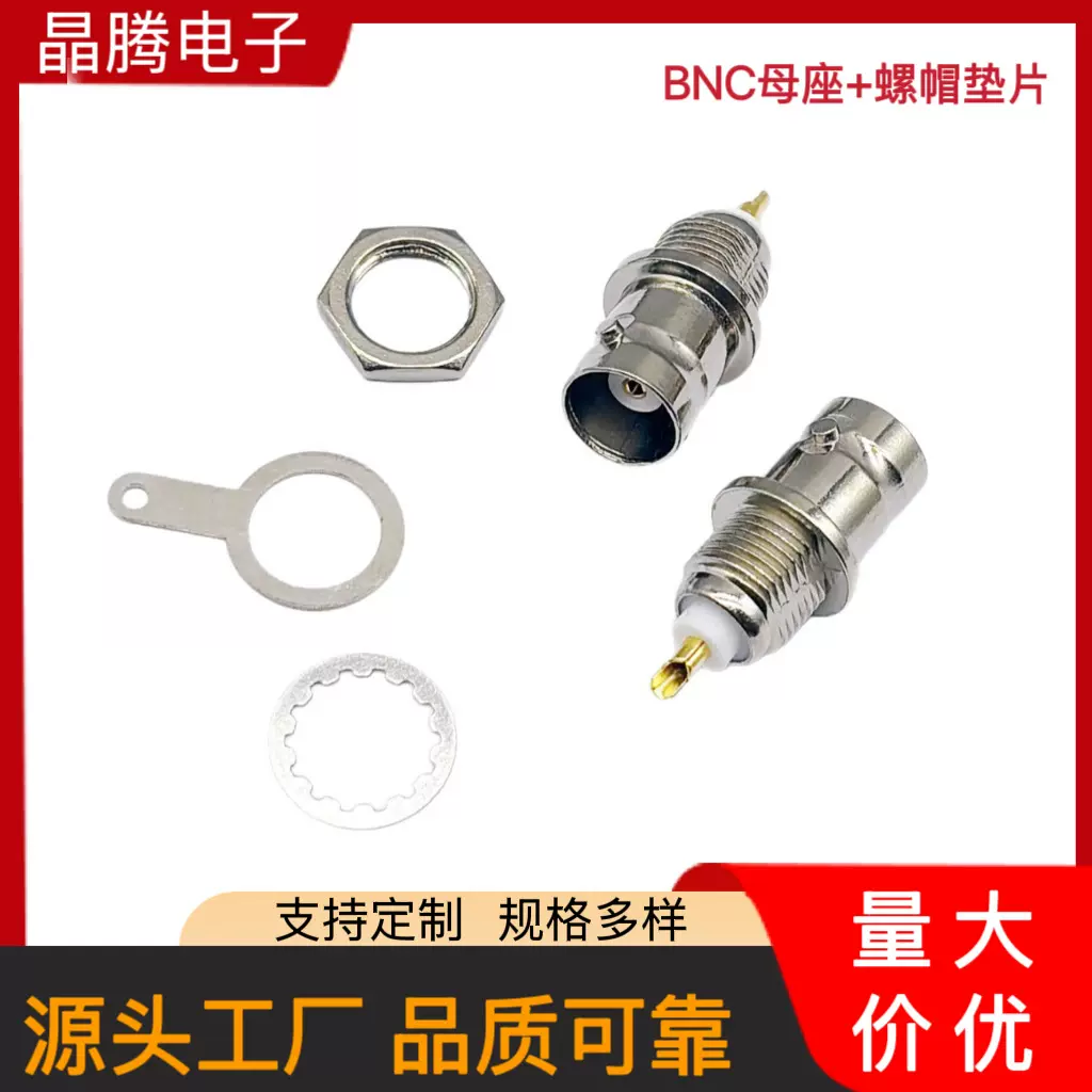 焊接式BNC母头 BNC注塑母座 BNC座带螺帽垫片 监控视频BNC母头