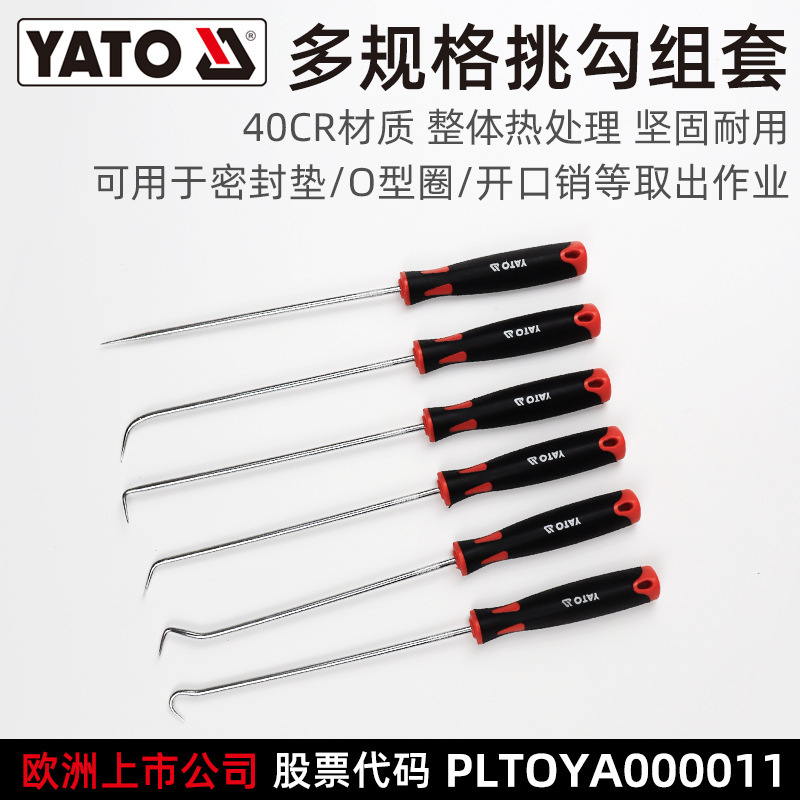 易尔拓 YATO 油封起子拉拔器钩子拆密封圈加粉硒鼓垫片换油封工具