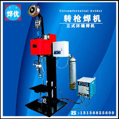 small-scale Welding machine Nozzle flange Loop Welding machine automatic welding equipment Manufacturers supply