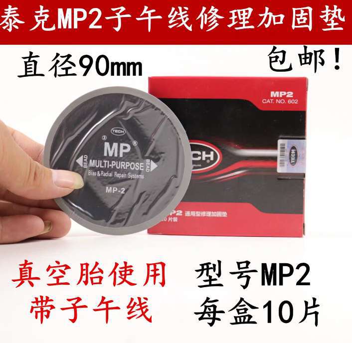 Teck MP0/MP1/MP2/neumático radial CT10HD serie neumático oblicuo BP3BP4 parche de neumáticos película de reparación de neumáticos