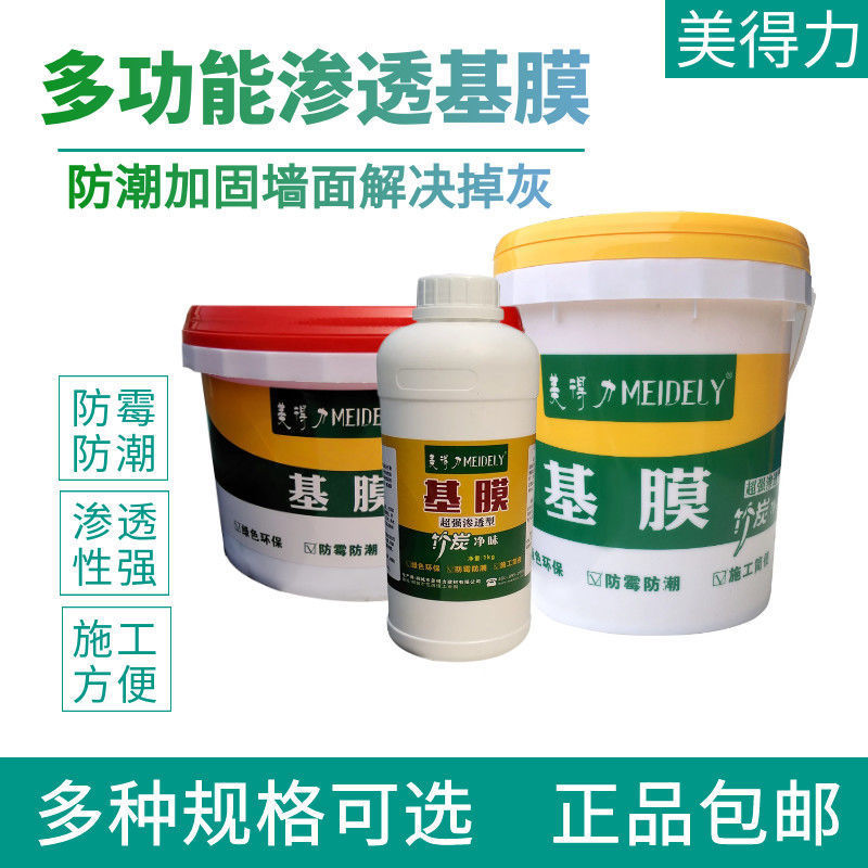 墙纸墙衣多功能基膜渗透底水性光油加固墙面处理掉灰防潮防霉