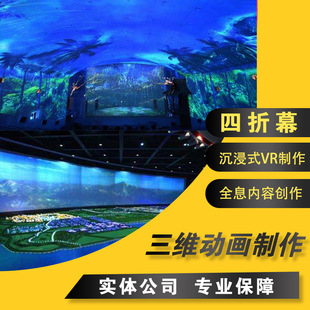丽水裸眼3D视频四折幕弧幕cave片源制作沉浸式展厅视频制作-阿里巴巴