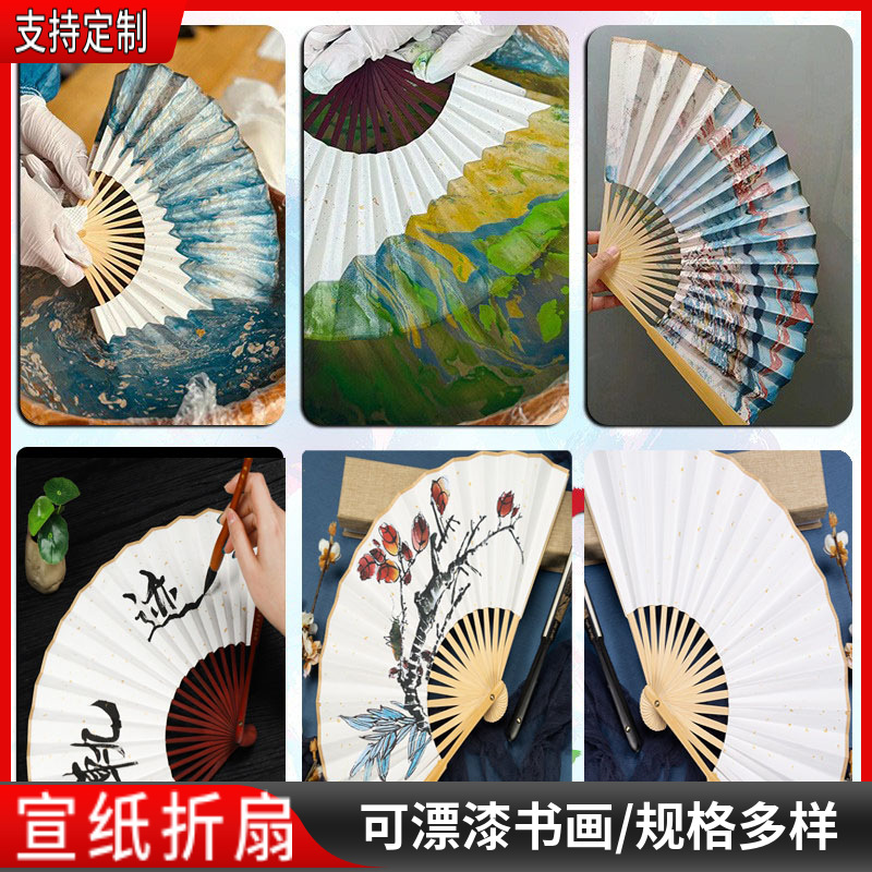 空白宣纸折扇定制广告扇面diy书法绘画题字折叠中国风竹扇子批发