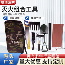 森林灭火组合工具8件套救援工具包森防救援工具包扑火组合工具