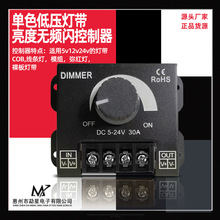 led调光器亮度调节控制器软硬灯条旋钮遥控无极开关DC12V-24V直流