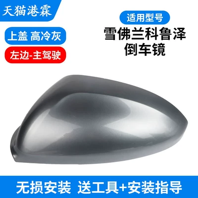 Rear mirror/rearview mirror assembly: Reversing Mirror Frame, Mirror Lens - shell-high-cool-gray-main-driver