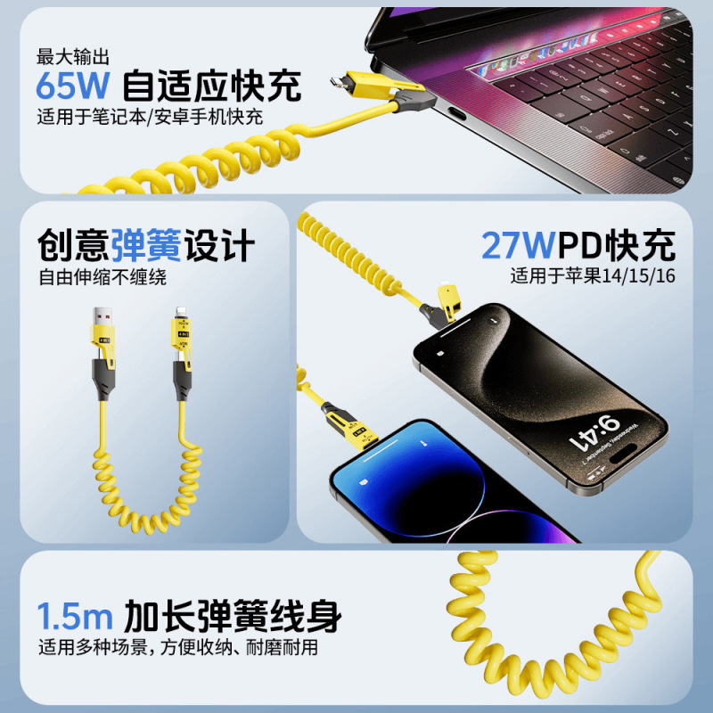 クロスボーダー起爆スプリング四合一データ線PD65w速達急速充電携帯電話タブレット汎用充電ケーブル|undefined