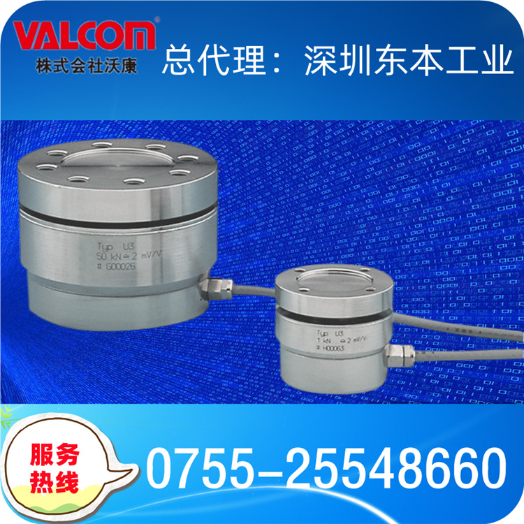 【VU93-5KN】日本沃康VALCOM耐侧向力平面式荷重计/荷重传感器