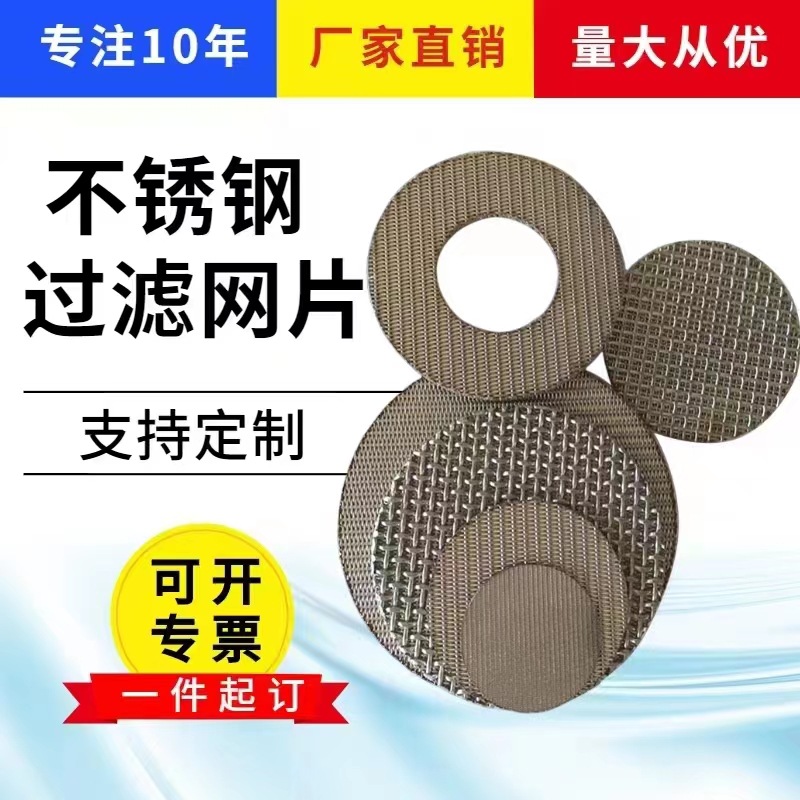 不锈钢过滤网片厂家平纹过滤器圆形滤芯包边工业耗材压缩机专用